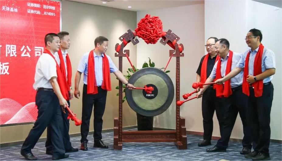 踔厲奮進(jìn)，共創(chuàng)未來(lái)——慶祝迅爾科技新三板掛牌暨戰(zhàn)略合作簽約儀式圓滿(mǎn)舉行